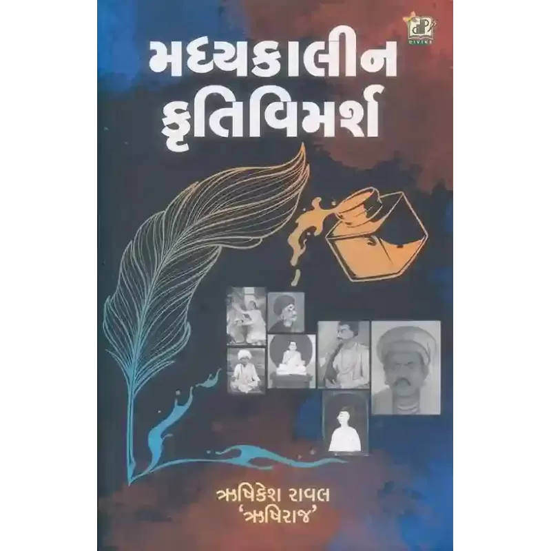 Madhyakalin Kruti Vimarsh By Rishikesh Raval 'Rushiraj'