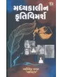 Madhyakalin Kruti Vimarsh By Rishikesh Raval 'Rushiraj'