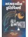 Madhyakalin Kruti Vimarsh By Rishikesh Raval 'Rushiraj'