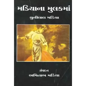 Madia Na Mulak Ma By Chunilal Madia