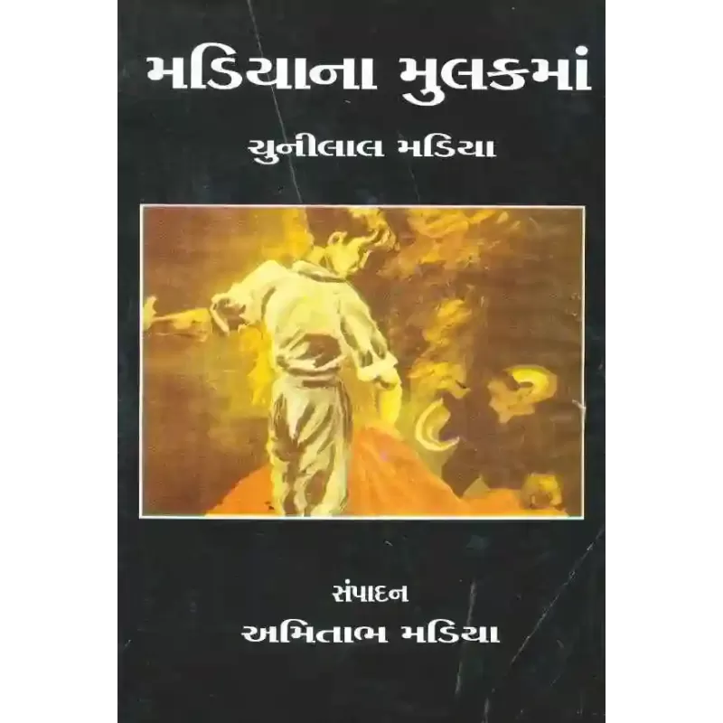 Madia Na Mulak Ma By Chunilal Madia