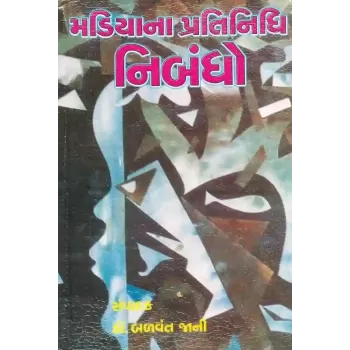 Madiya Na Pratinidhi Nibandho By Balvant Jani