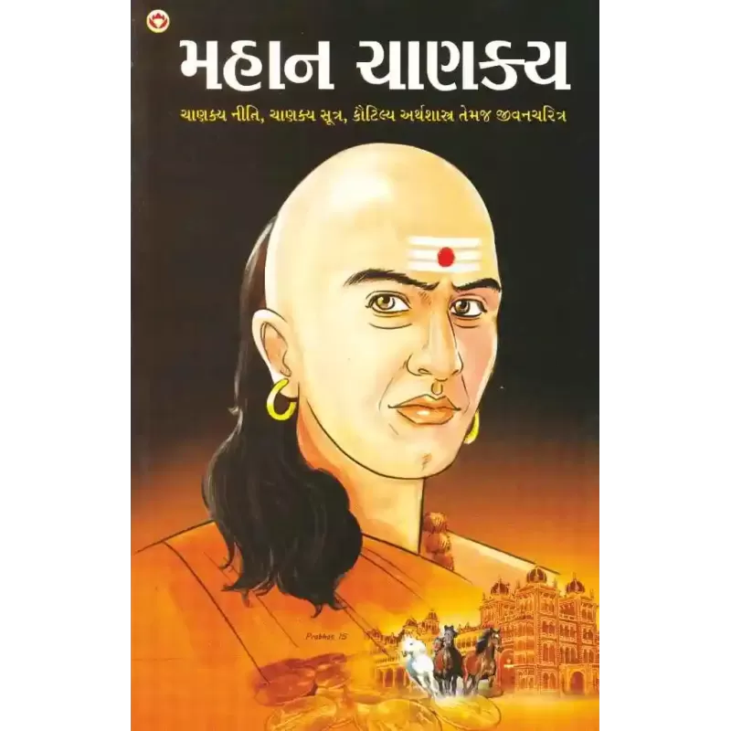 Mahan Chanakya By Aacharya Rajeshwar Mishra