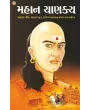 Mahan Chanakya By Aacharya Rajeshwar Mishra
