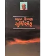Mahan Filsuf Gurjiaf By Mulshankar Bhatt