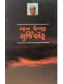 Mahan Filsuf Gurjiaf By Mulshankar Bhatt