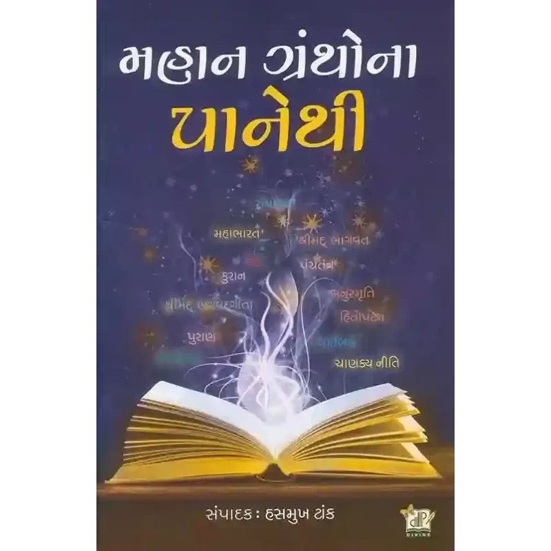 Mahan Grantho Na Pane Thi By Compilation