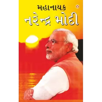 Mahanayak Narendra Modi By Kumar Pankaj