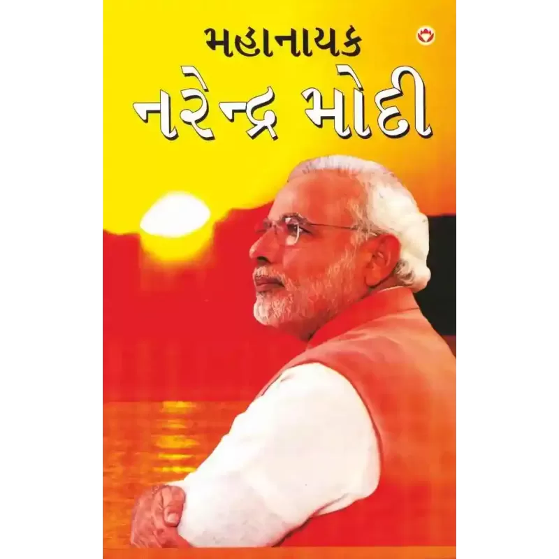 Mahanayak Narendra Modi By Kumar Pankaj