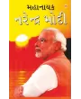 Mahanayak Narendra Modi By Kumar Pankaj
