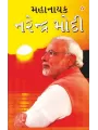 Mahanayak Narendra Modi By Kumar Pankaj