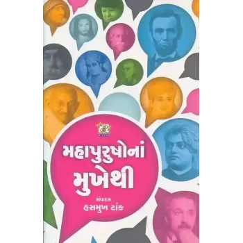 Mahapurusho Na Mukhe Thi By Compilation