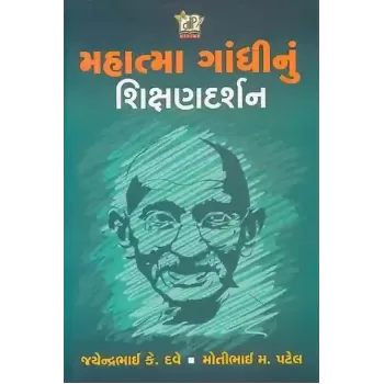 Mahatma Gandhi Nu Shikshandarashan By Jayendra K. Dave