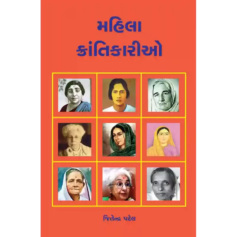 Mahila Krantikario By Jitendra Patel