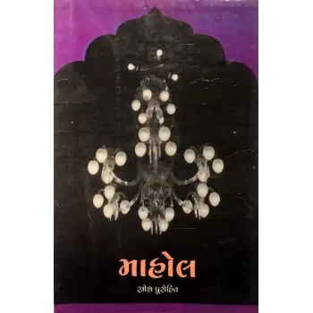 Mahol By Ramesh Purohit