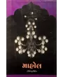 Mahol By Ramesh Purohit