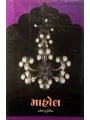 Mahol By Ramesh Purohit