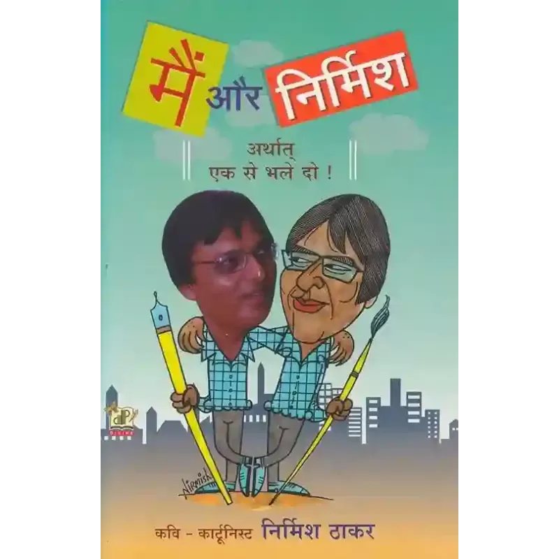 Mai Aur Nirmish By Nirmish Thakar