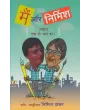 Mai Aur Nirmish By Nirmish Thakar