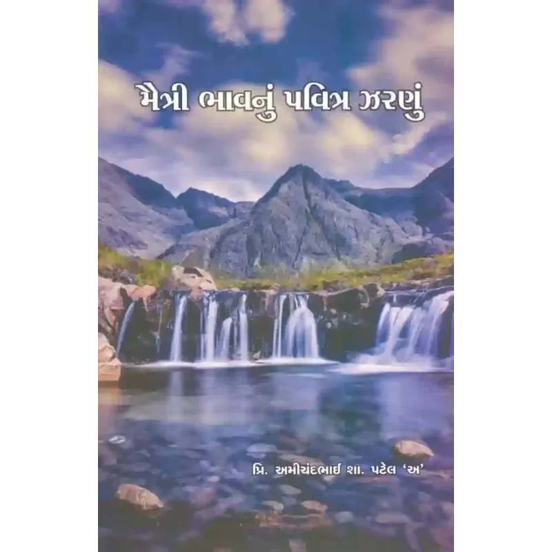 Maitri Bhav Nu Pavitra Zarnu By Amichandbhai S. Patel