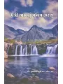 Maitri Bhav Nu Pavitra Zarnu By Amichandbhai S. Patel