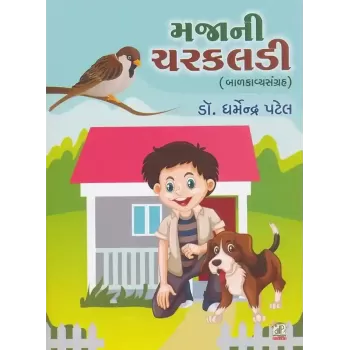 Maja Ni Charakladi By Dharmendra Patel (Dr.)