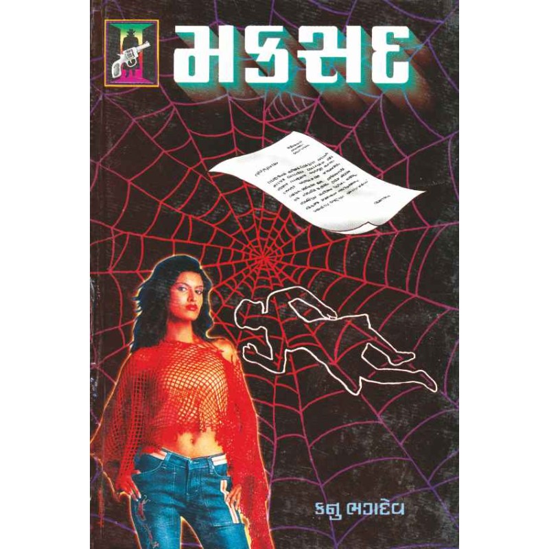 Maksad by Kanu Bhagdev | Shree Pustak Mandir | Novel Gujarati