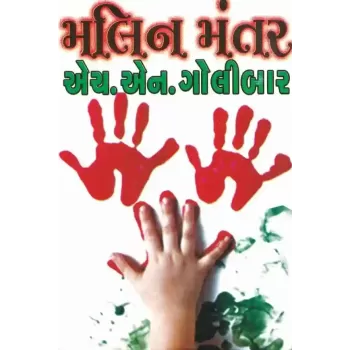 Malin Mantar by H N Golibar