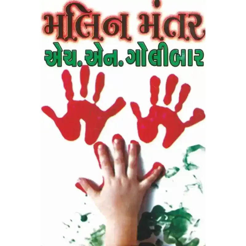 Malin Mantar by H N Golibar