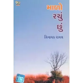 Malo Rachu Chhu By Vinayak Raval