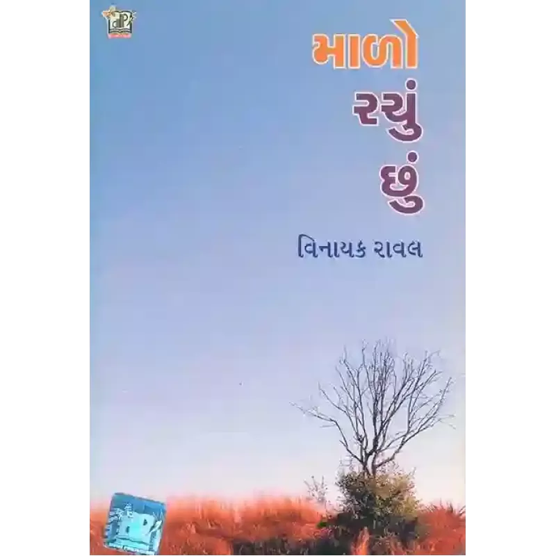 Malo Rachu Chhu By Vinayak Raval