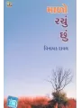 Malo Rachu Chhu By Vinayak Raval