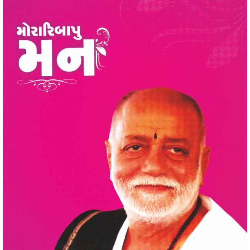 Man – Moraribapu By Morari Bapu | Shree Pustak Mandir | Morari Bapu