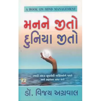 Man Ne Jito Duniya Jito By Vijay Agrawal