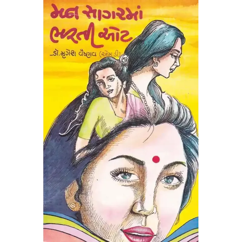 Man Sagar Ma Bharti Ot By Mrugesh Vaishnav (Dr.)