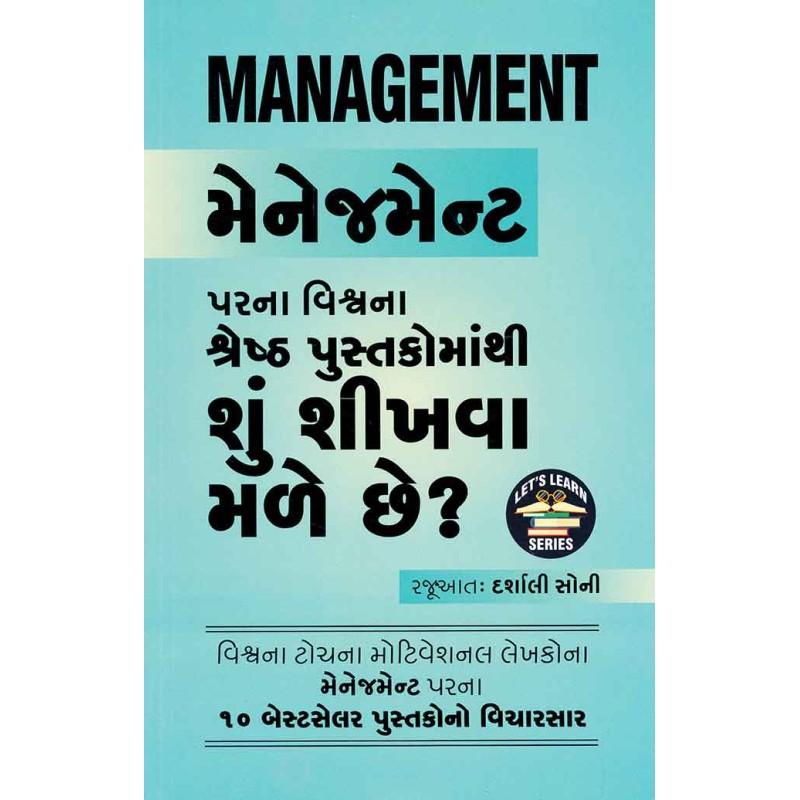 Management Par Na Vishwa Na Shreshth Pustako Ma Thi Shu Shikhva Male Chhe ? By Darshali Soni | Shree Pustak Mandir | Darshali Soni