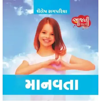 Manavta (Aaj Ni Varta Shreni) By Shailesh Sagpariya