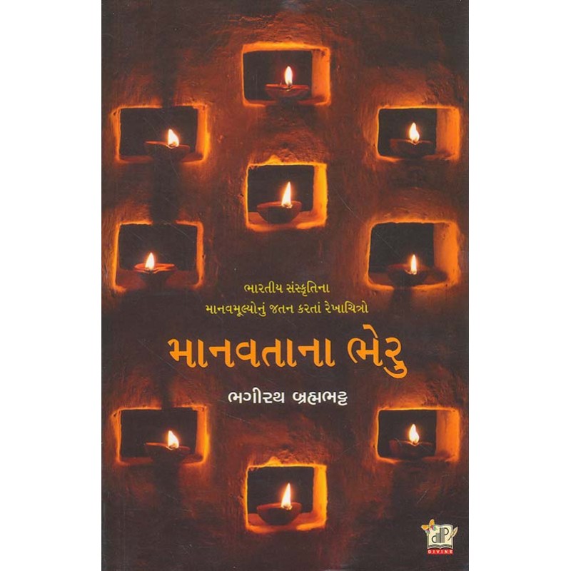 Manavta Na Bheru By Bhagirath Brahmbhatt | Shree Pustak Mandir | Bhagirath Brahmbhatt