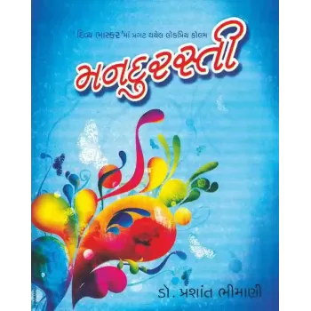 Mandurasti By Prashant Bhimani (Dr.)