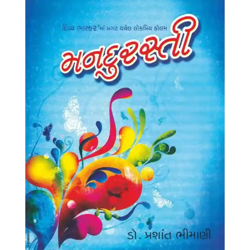 Mandurasti By Prashant Bhimani (Dr.)