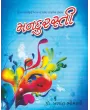 Mandurasti By Prashant Bhimani (Dr.)