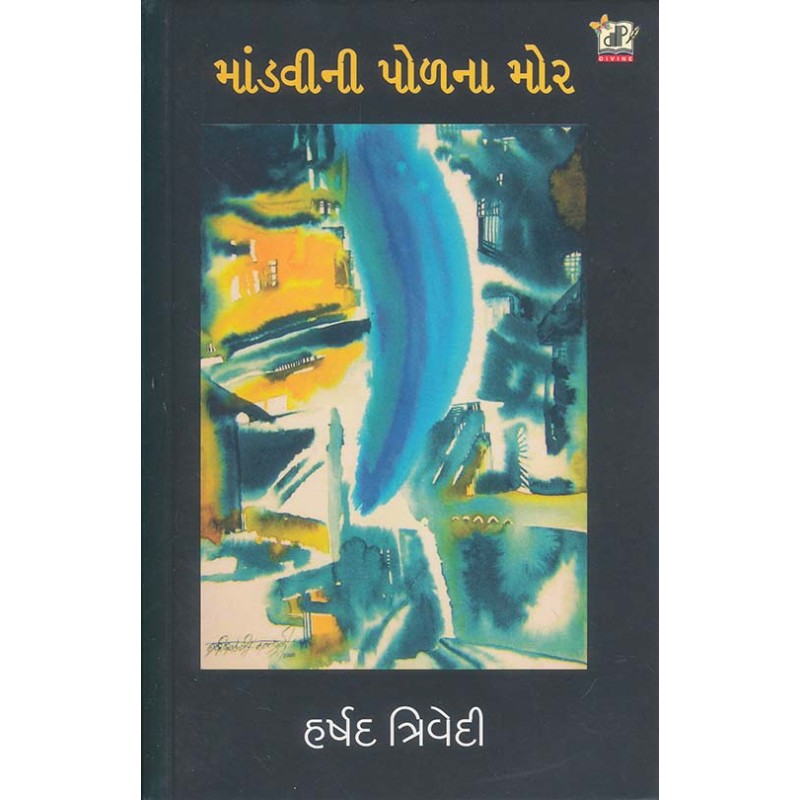 Mandvi Ni Pol Na Mor By Harshad Trivedi | Shree Pustak Mandir | Harshad Trivedi