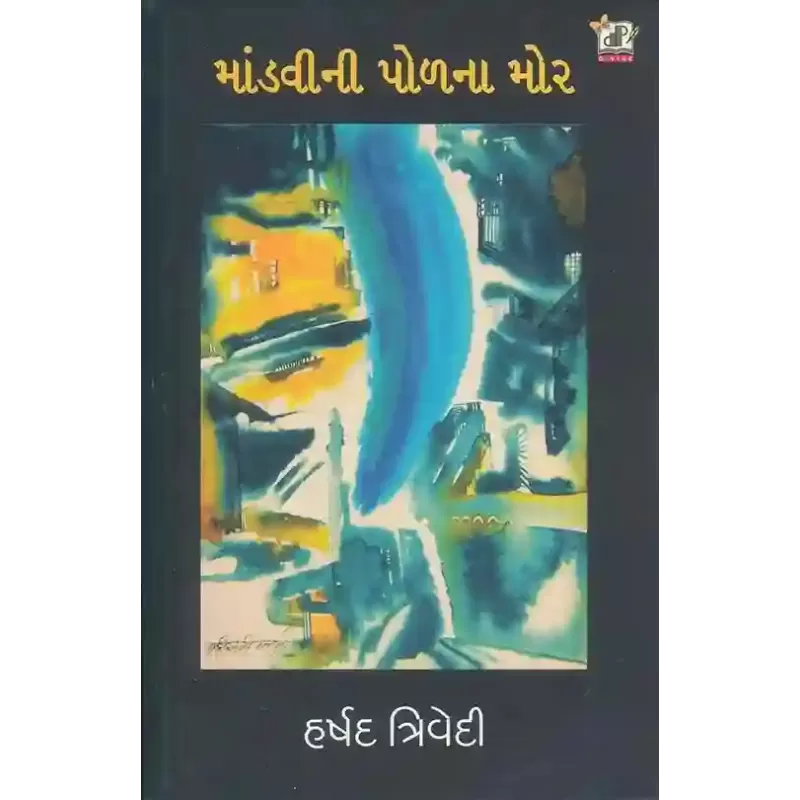 Mandvi Ni Pol Na Mor By Harshad Trivedi