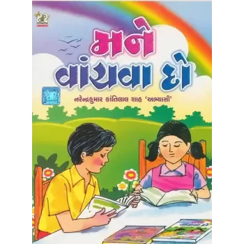 Mane Vanchva Do By Narendrakumar Shah