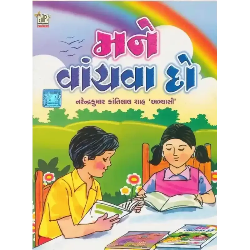 Mane Vanchva Do By Narendrakumar Shah