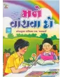 Mane Vanchva Do By Narendrakumar Shah