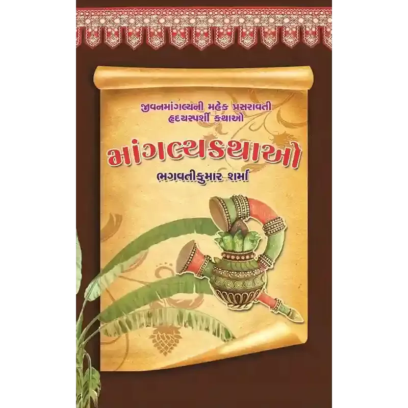 Mangalyakathao by Bhagvatikumar Sharma