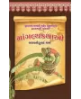 Mangalyakathao by Bhagvatikumar Sharma