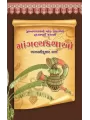Mangalyakathao by Bhagvatikumar Sharma