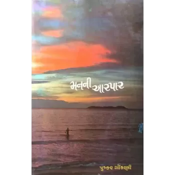 Manni Aarpar By Pushkar Gokani